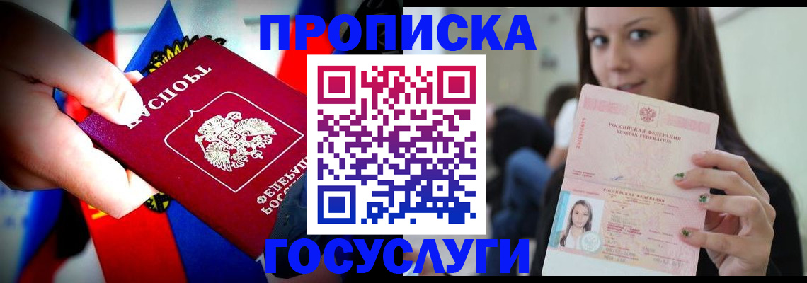 прописка штамп в Звенигово