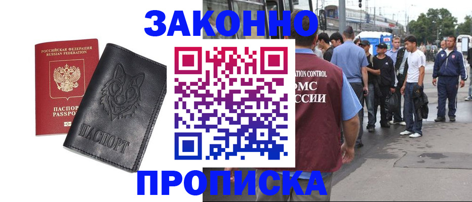 прописка поиск в Звенигово