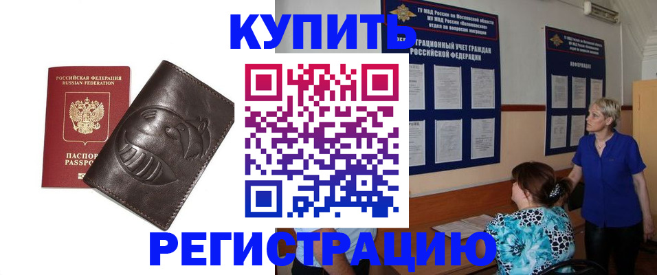 временная регистрация 2025 в Звенигово