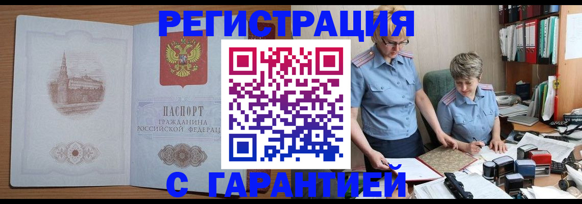 временная регистрация адрес в Звенигово