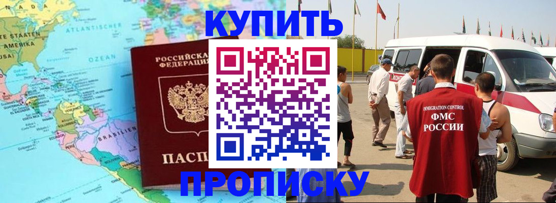 временная прописка в Звенигово