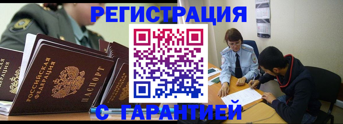 прописка законно в Звенигово