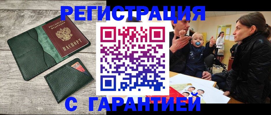 прописка паспорт в Звенигово